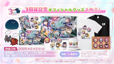 3周年の情報まとめ