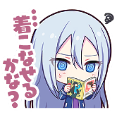 奏：…着こなせるかな？画像