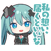 ミク：私の想い、届くといいな画像