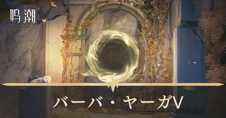 バーバ・ヤーガVノーカントリー