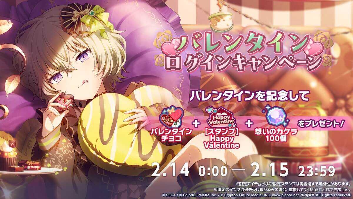 バレンタインログボ