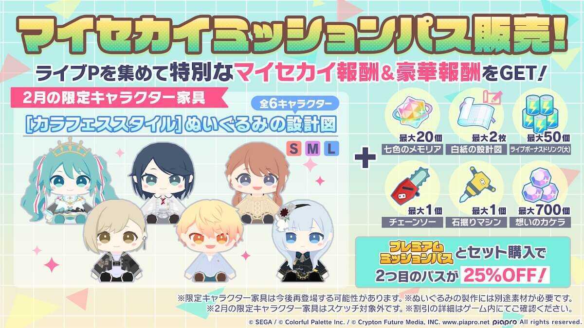 マイセカイミッションパス