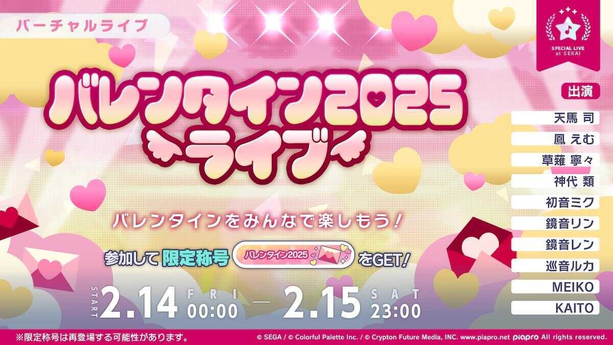 バレンタインライブ