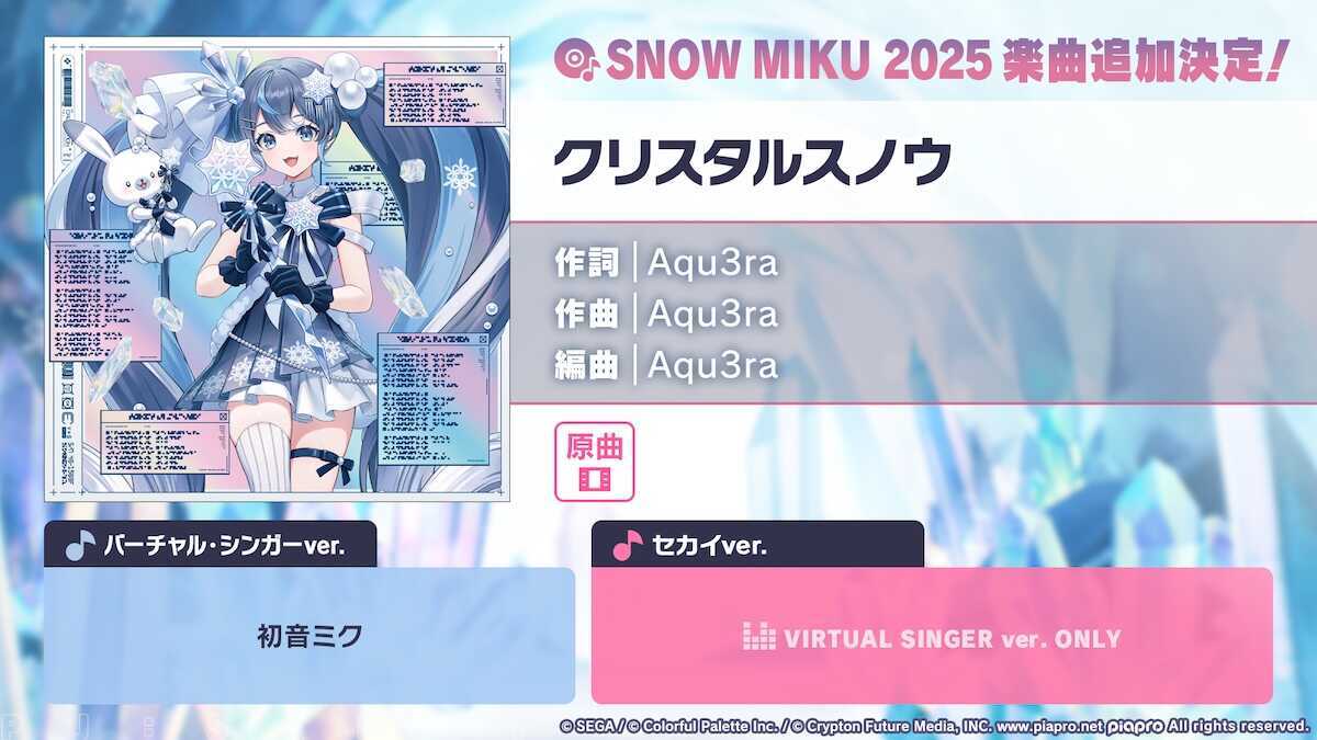 クリスタルスノウ