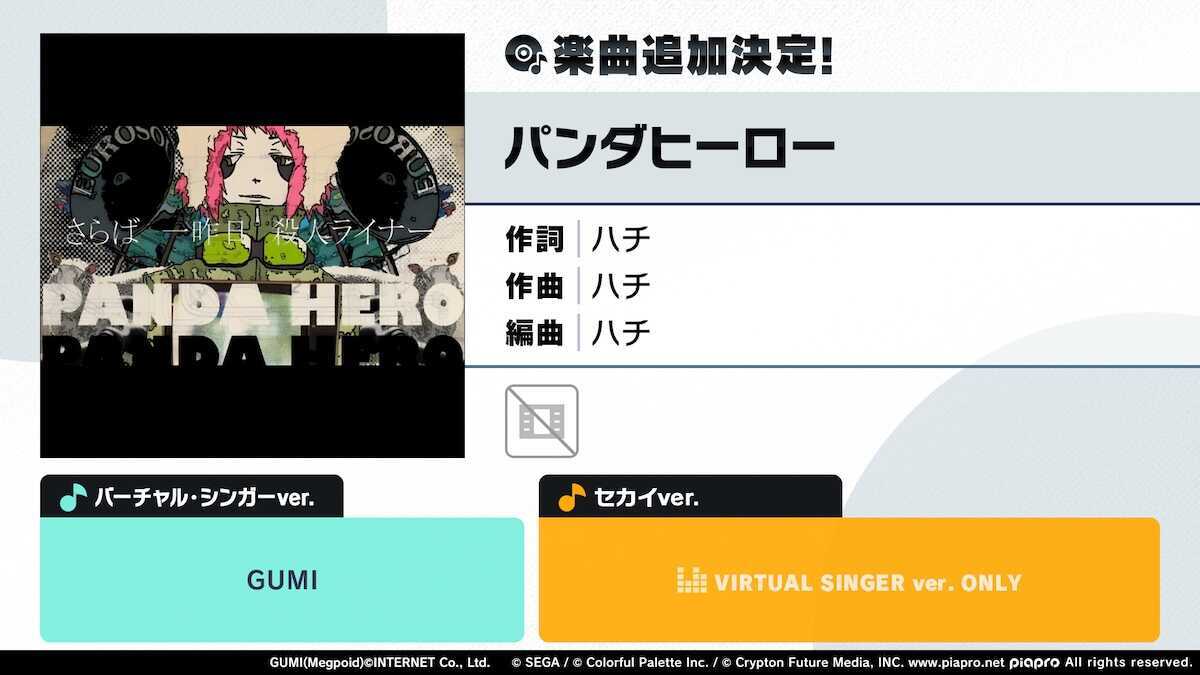 パンダヒーロー