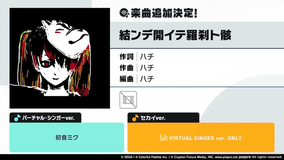 結ンデ開イテ羅刹ト骸