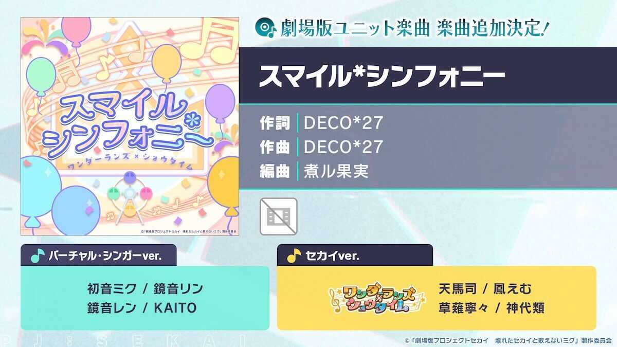 スマイル*シンフォニー