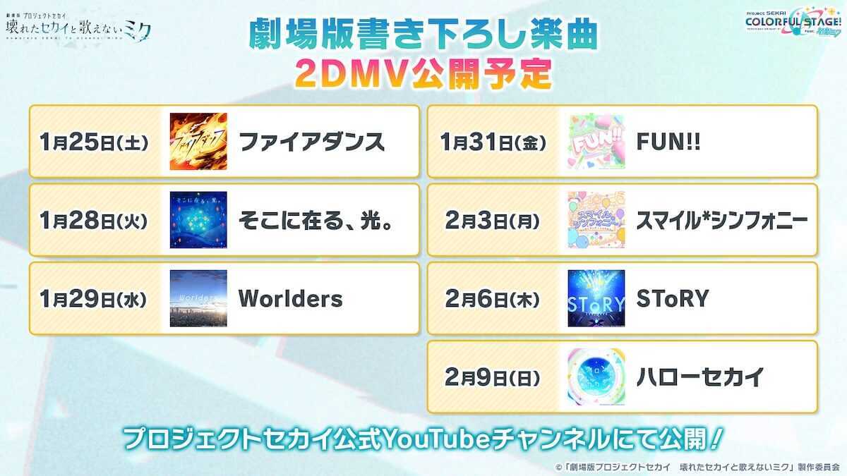 映画書き下ろし楽曲2DMV公開