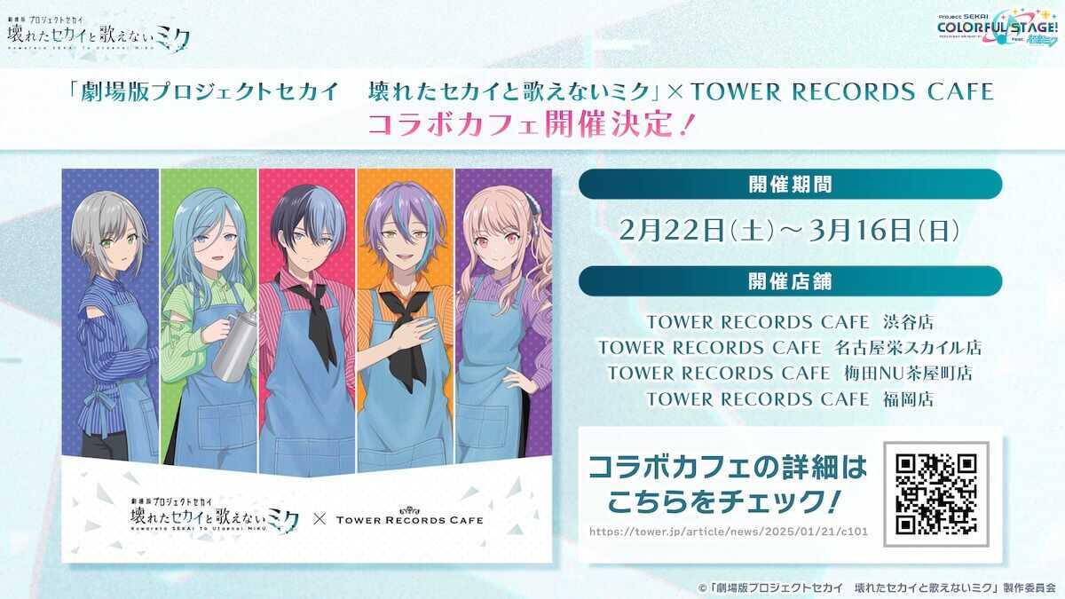 映画コラボカフェ