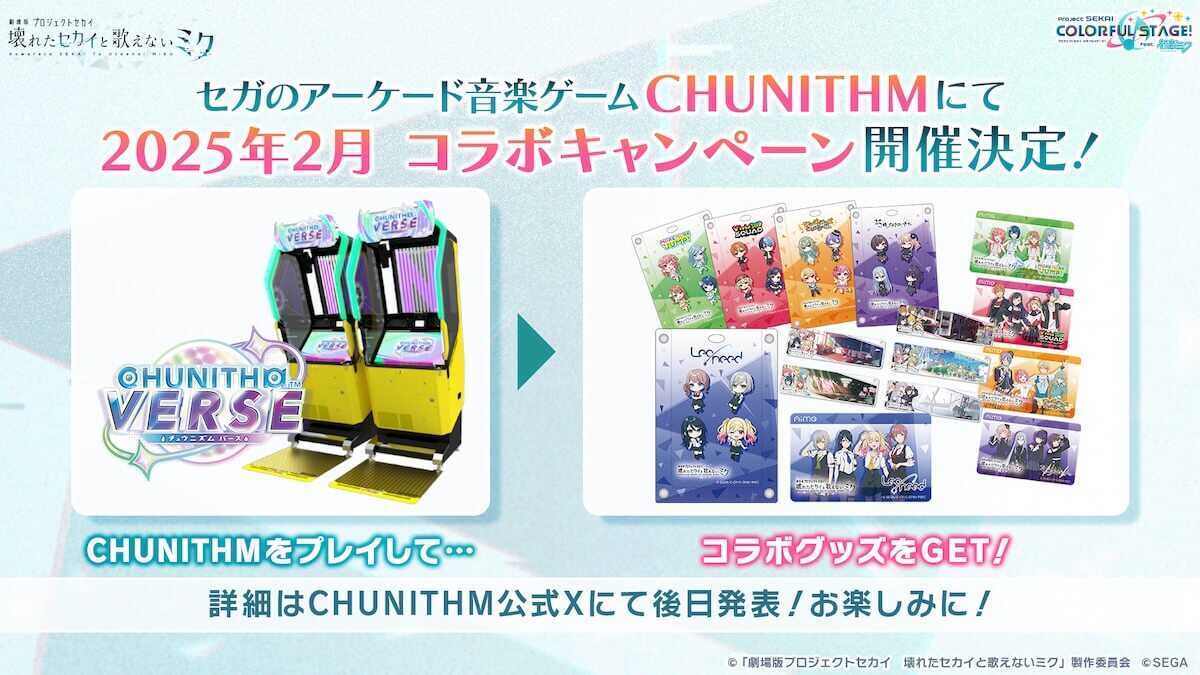CHUNITHMコラボ