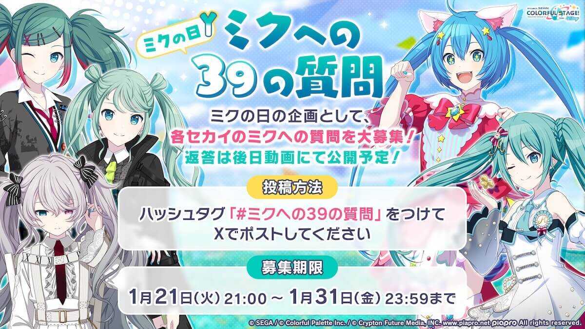 ミクへの39の質問