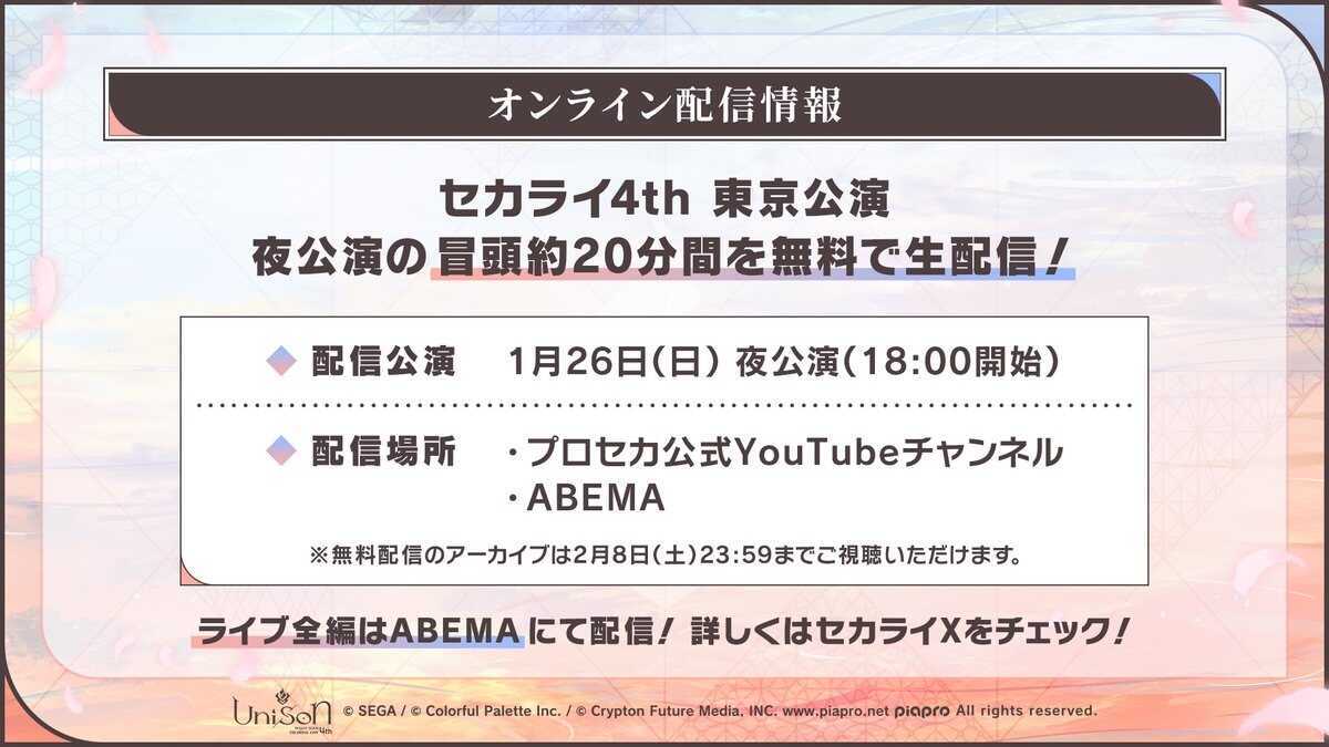 セカライオンライン配信情報