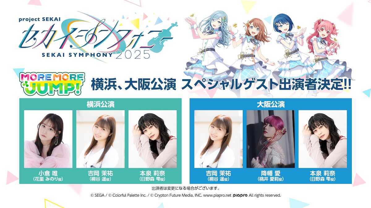 セカイシンフォニーゲスト