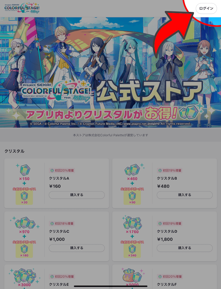 公式ストアログイン①