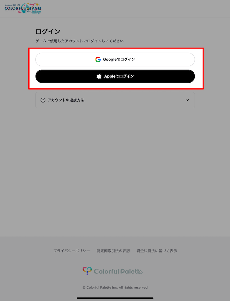 公式ストアログイン②