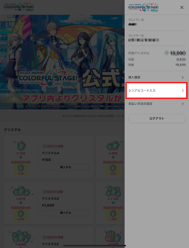 公式ストアコード入力①