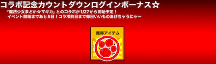 ログインボーナス