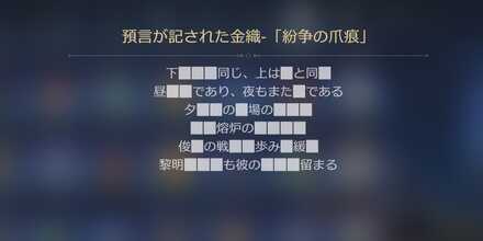 紛争の爪痕巻物