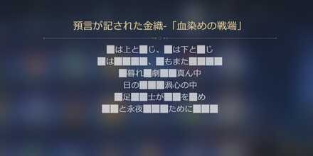 血染めの戦端巻物