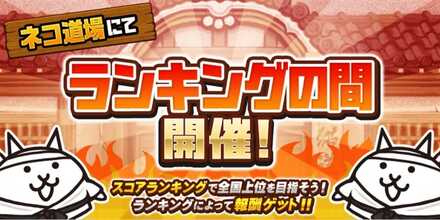 ランキングの間バナー