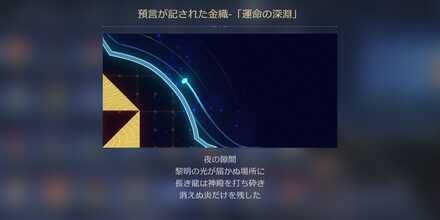 運命の深淵の巻物