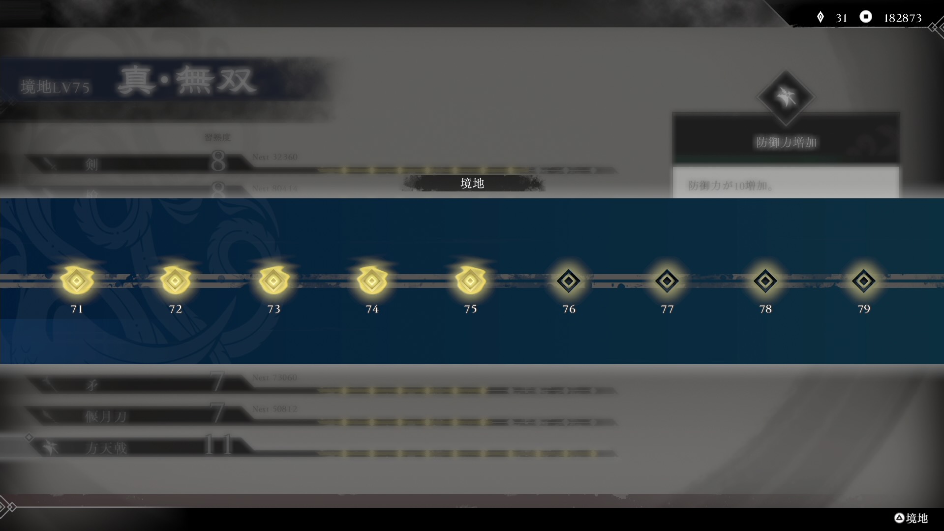 境地レベルを上げる