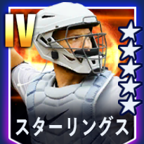 スターリングス