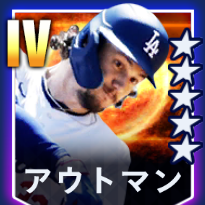 アウトマン