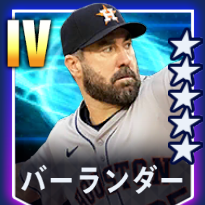 バーランダー画像