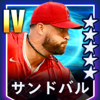 サンドバル画像