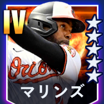 マリンズ
