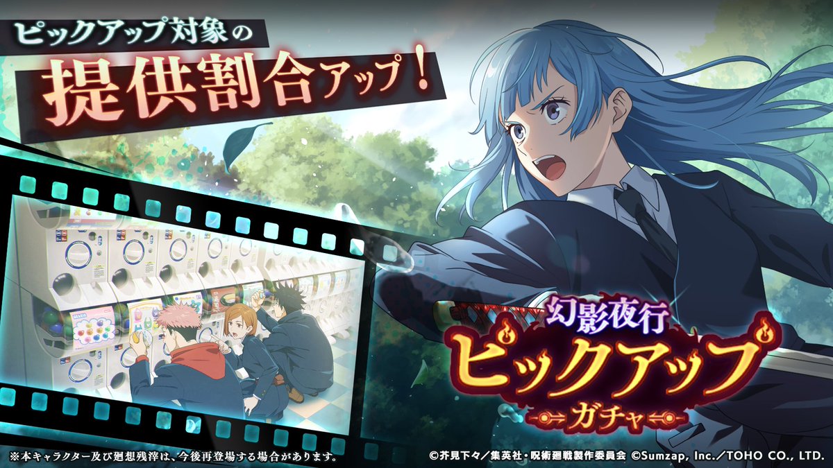 幻影夜行ピックアップ27の画像