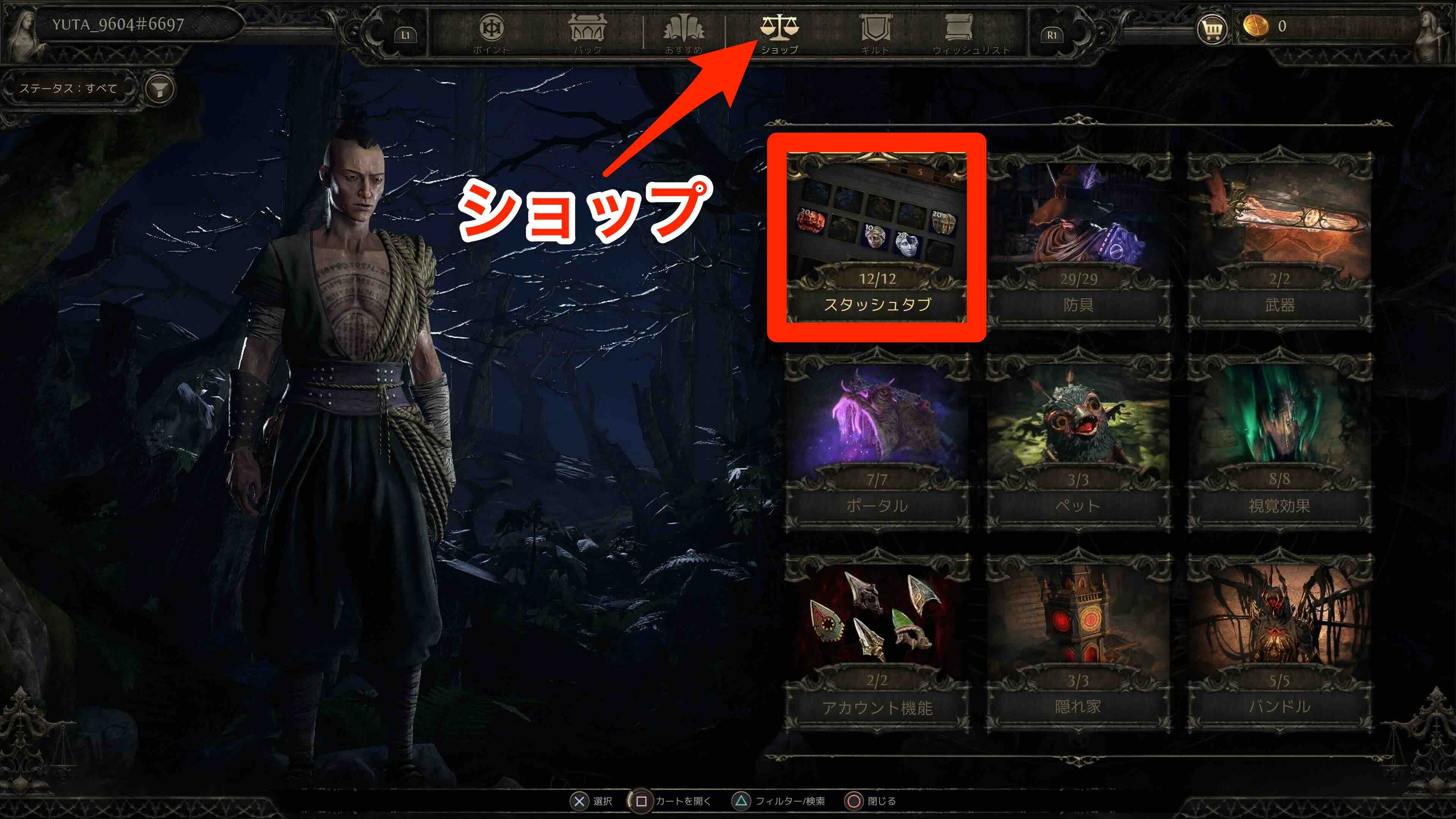 ショップのスタッシュタブから購入