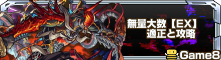 無量大数バナー