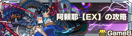 阿頼耶バナー
