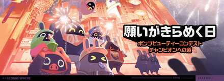 願いがきらめく日画像