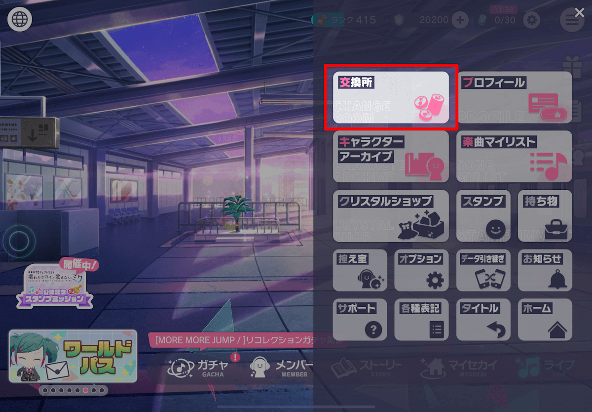 メモリア交換所①