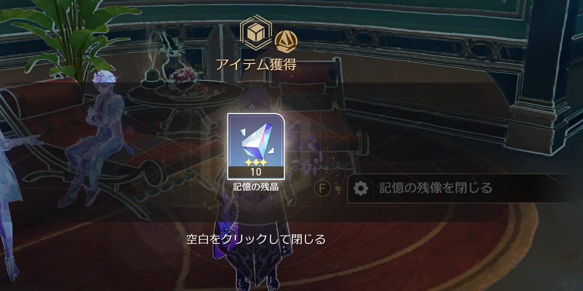 記憶の残晶×10