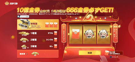 10億金券山分け