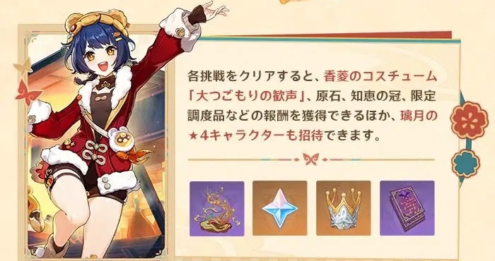 香菱コスチューム