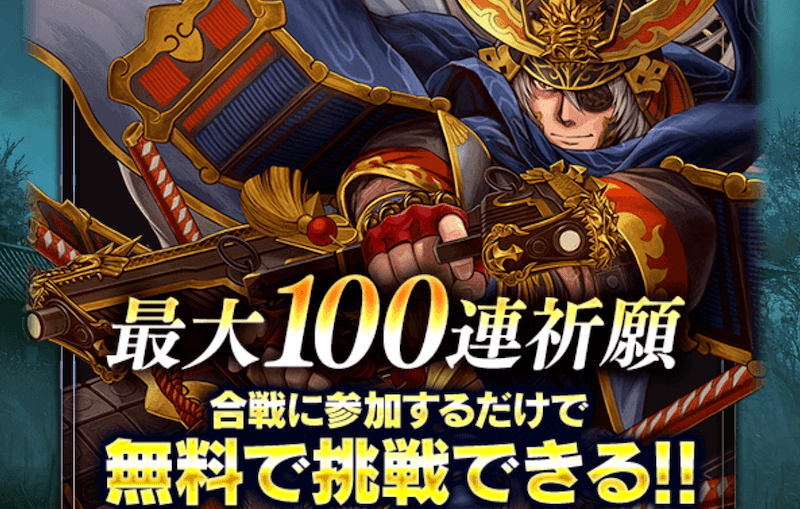 最大100連無料ガチャが〜