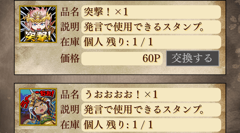 合戦ポイントは〜