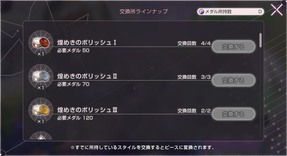 イベントストーリー交換所で交換