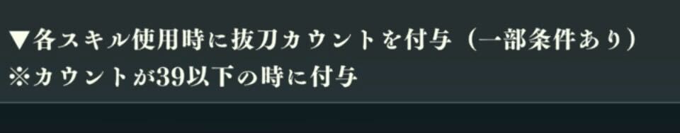 抜刀カウント付与