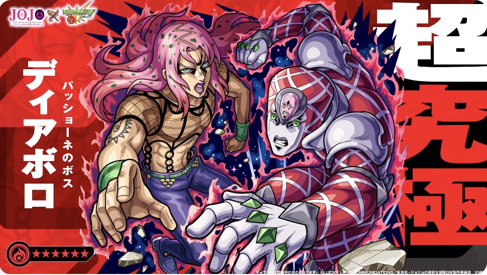 ディアボロ超究極バナー