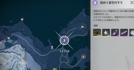 煌めく星空の下での場所マップ