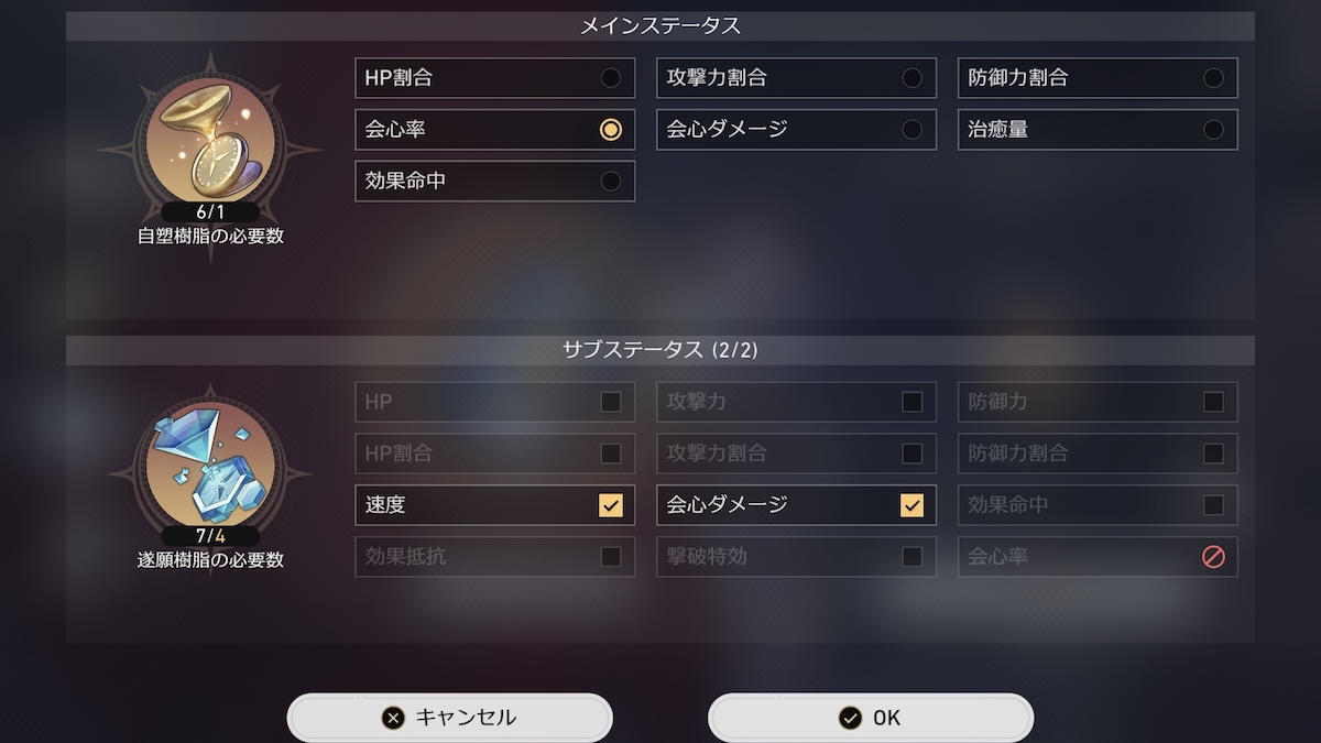 メインステータス選択