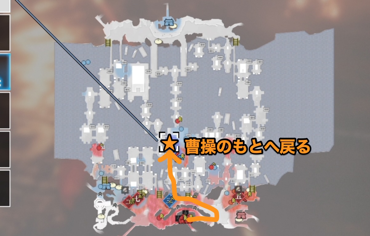 曹操のもとへ戻る