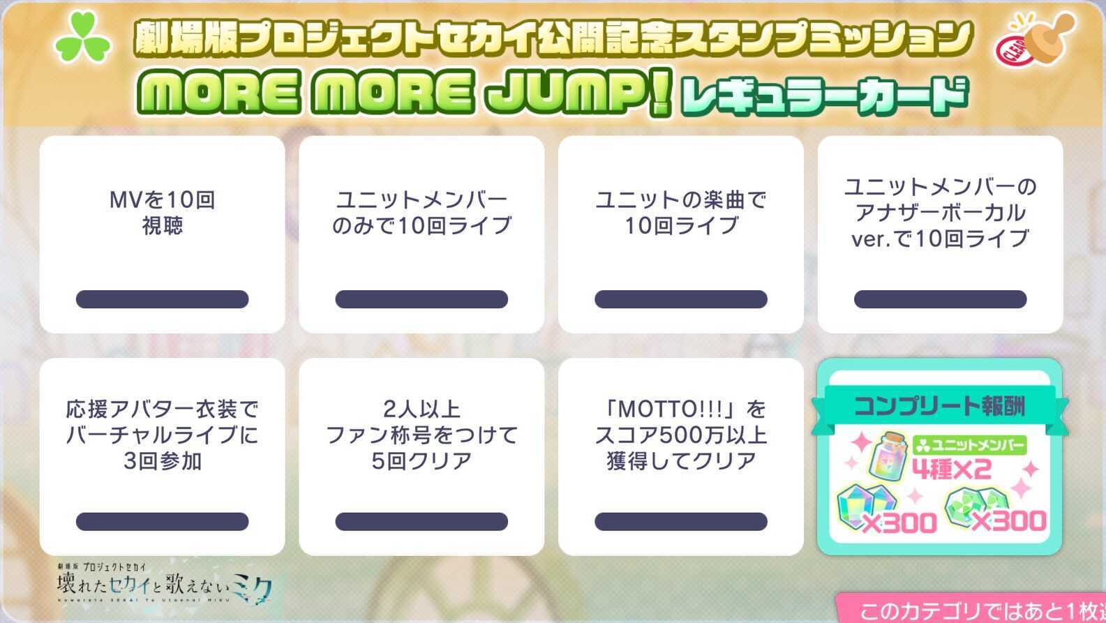 モモジャン_レギュラー