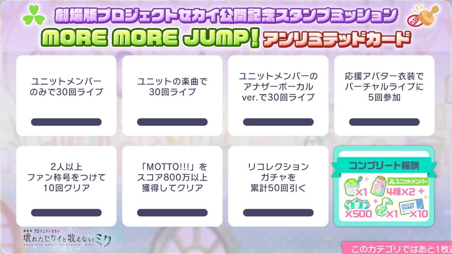 モモジャン_アンリミテッド